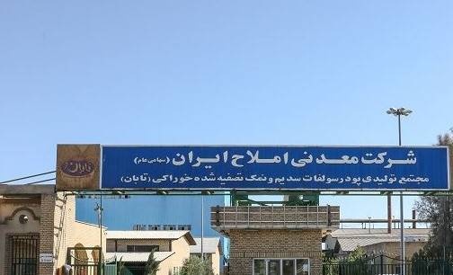 همکاری بزرگترین تولیدکننده نمک تصفیه در ایران با بانک قرض‌الحسنه مهر ایران گسترش یافت