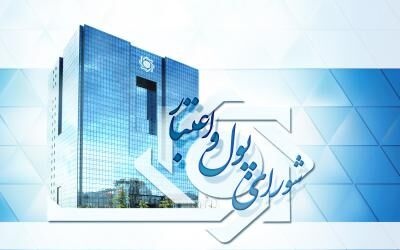 با تصویب شورای پول و اعتبار؛ سقف تسهیلات قرضالحسنه ضروری افزایش یافت با تصویب شورای پول و اعتبار؛ سقف تسهیلات قرضالحسنه ضروری افزایش یافت