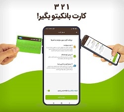 درخواست صدور مجدد کارت بانکی با همراه بانک «مهریران»