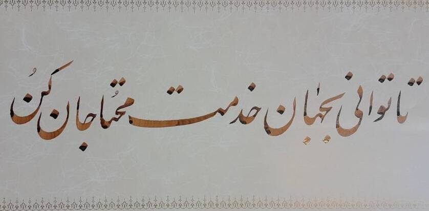 آثار برگزیده نخستین جشنواره قرض الحسنه مهر ایران
