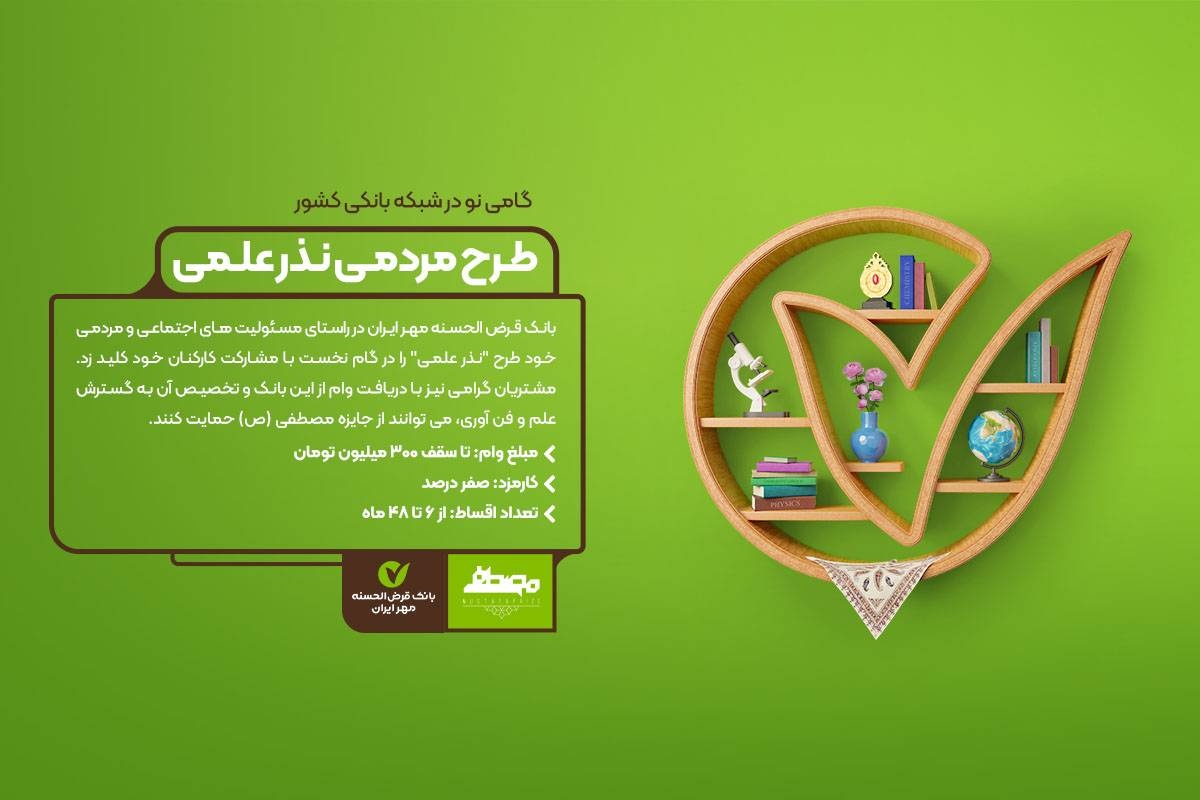 نذر علمی؛ ابزار نوین تأمین مالی حمایت از توسعه دانش در جهان اسلام است