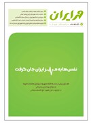فصلنامه مهر ایران بهار 1400