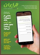 فصلنامه مهر ایران تابستان 1400