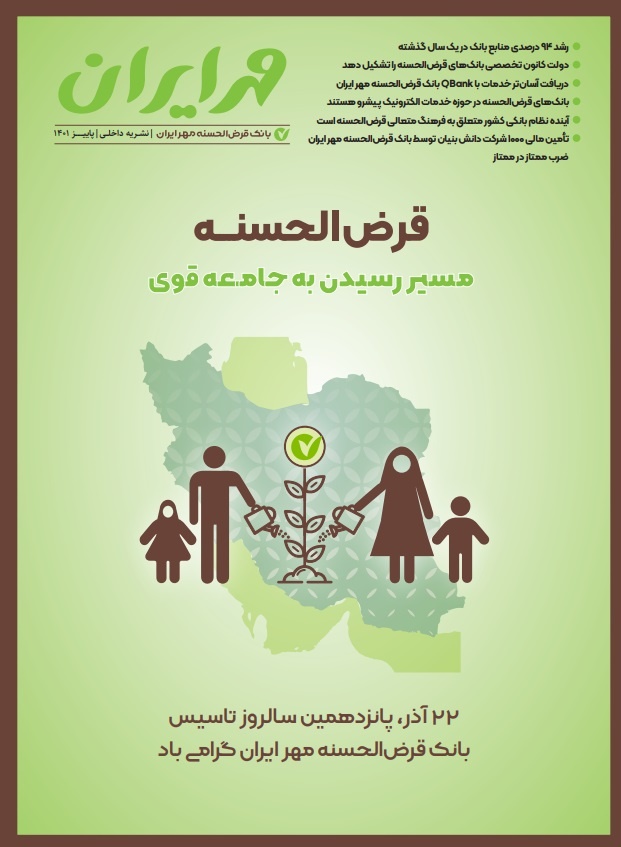 فصلنامه مهر ایران پاییز 1401