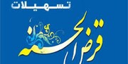 سقف تسهیلات قرض الحسنه ضروری افزایش یافت