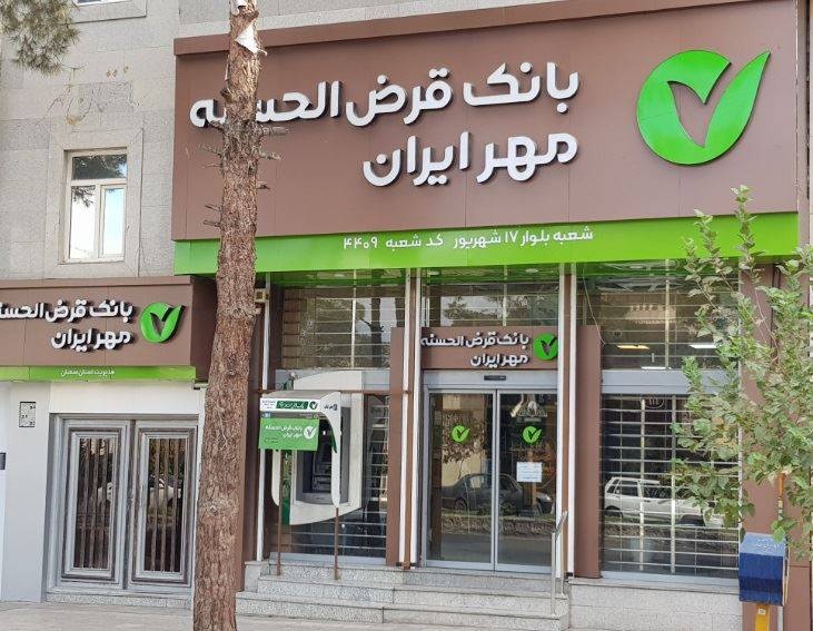بانک قرض‌الحسنه مهر ایران در استان سمنان بیش از ۵۰۰۰ فقره وام بدون ضامن پرداخت کرد