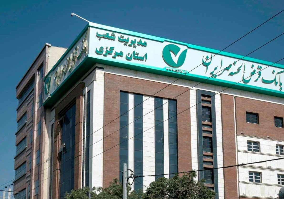 منابع بانک قرض‌الحسنه مهر ایران در استان مرکزی از مرز 61 هزار میلیارد ریال عبور کرد
