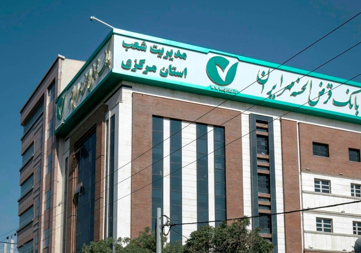 منابع بانک قرضالحسنه مهر ایران در استان مرکزی از مرز 61 هزار میلیارد ریال عبور کرد منابع بانک قرضالحسنه مهر ایران در استان مرکزی از مرز 61 هزار میلیارد ریال عبور کرد