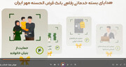 بسته خدمات رفاهی بانک قرض الحسنه مهر ایران