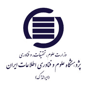 پژوهشگاه علوم و فناوری اطلاعات ایران