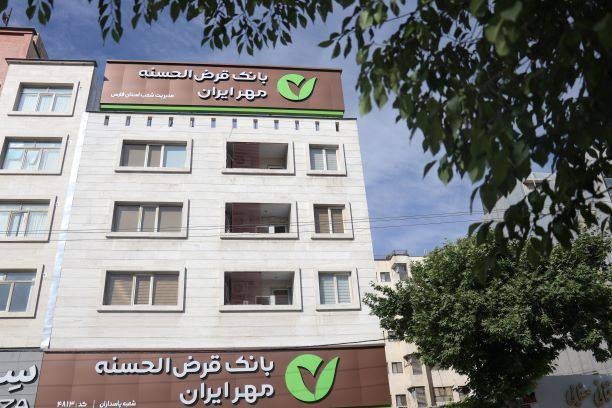 منابع بانک قرضالحسنه مهر ایران در استان فارس از ۱۰ همت عبور کرد منابع بانک قرضالحسنه مهر ایران در استان فارس از ۱۰ همت عبور کرد