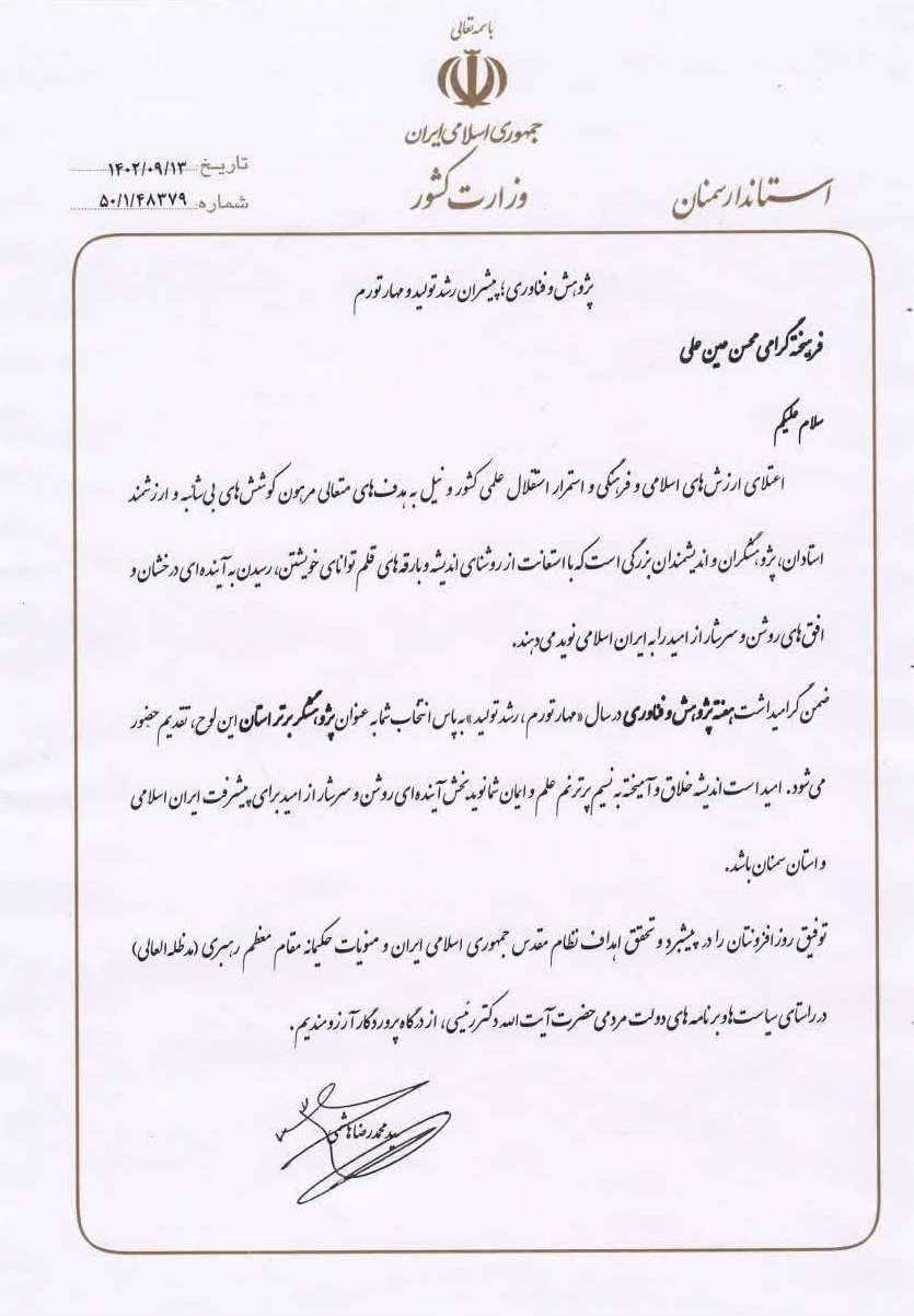کارمند بانک قرضالحسنه مهر ایران، پژوهشگر برتر استان سمنان شد