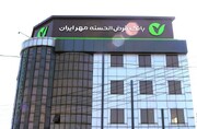 منابع بانک قرض‌الحسنه مهر ایران در استان قزوین بالغ بر ۶۸هزار میلیارد ریال شد