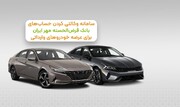 مزیت وکالتی کردن حساب بانک قرض‌الحسنه مهر ایران برای خرید خودروی برقی