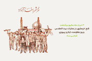 پیام مدیرعامل بانک قرض‌الحسنه مهر ایران به مناسبت سالروز آزادسازی خرمشهر
