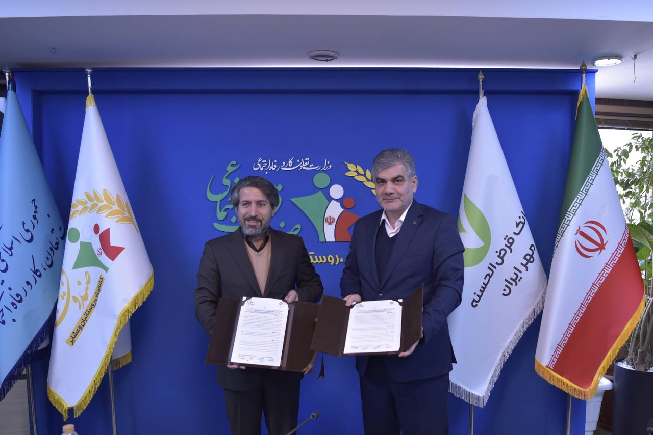 تفاهمنامه همکاری بانک قرضالحسنه مهر ایران و صندوق بیمه اجتماعی کشاورزان، روستاییان و عشایر