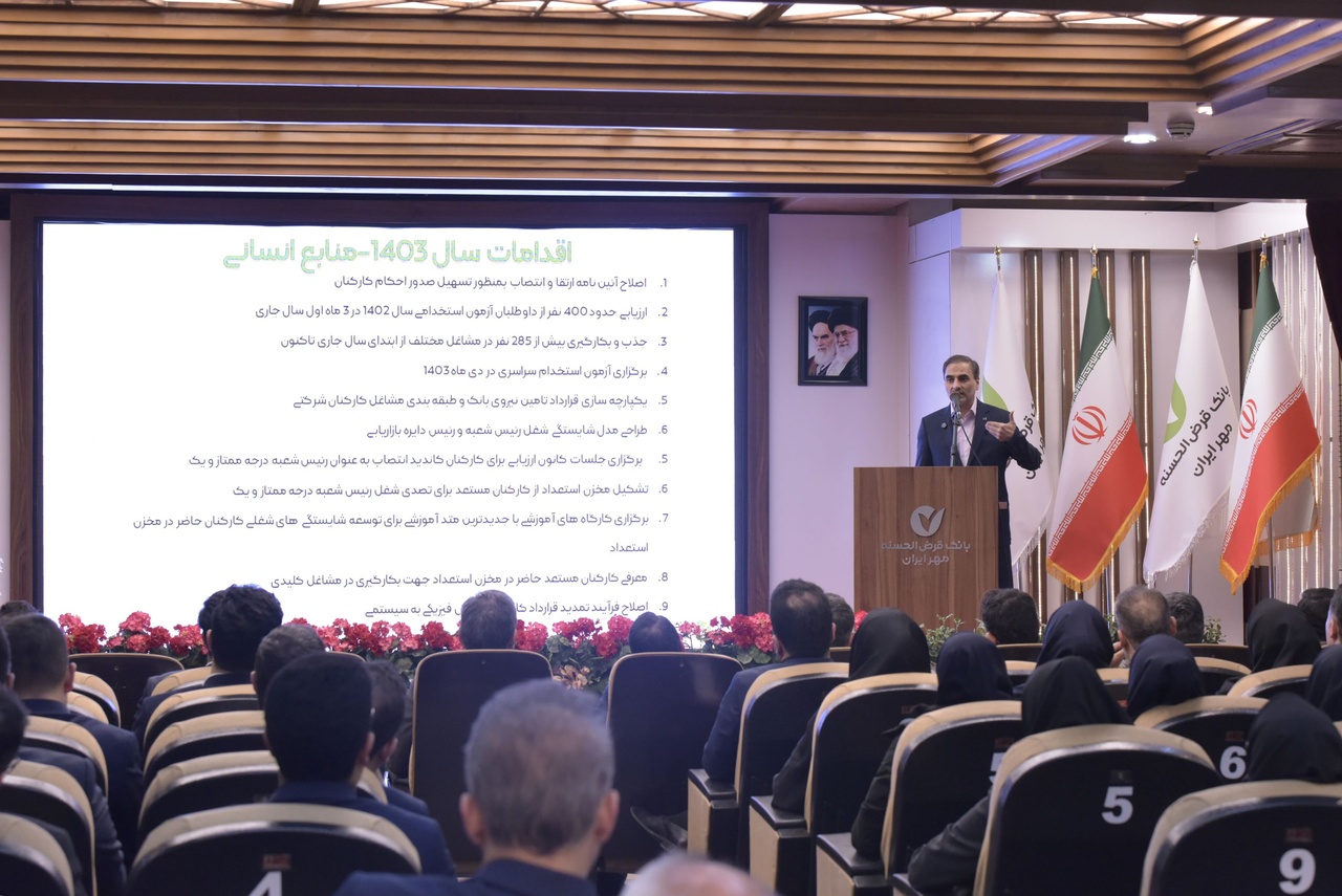 برنامههای بانک قرضالحسنه مهر ایران برای توسعه نیروی انسانی