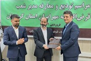 انتصاب سرپرست مدیریت شعب بانک قرض‌الحسنه مهر ایران در استان کردستان