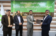 انتصاب سرپرست مدیریت شعب بانک قرض‌الحسنه مهر ایران در استان یزد