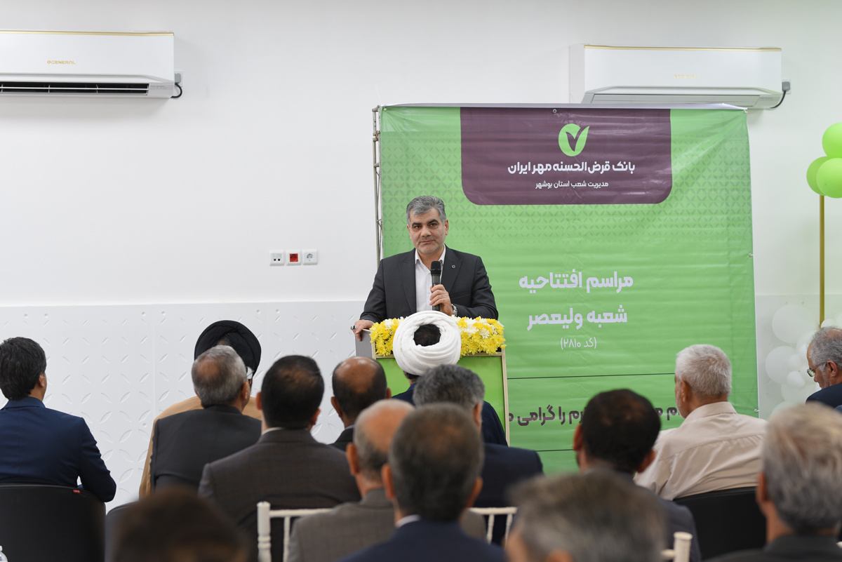 آیین افتتاح ساختمان جدید شعبه ولیعصر (عج) بانک در بوشهر
