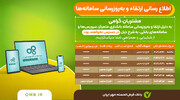 قطعی خدمات به‌علت ارتقای سامانه‌های بانک قرض‌الحسنه مهر ایران