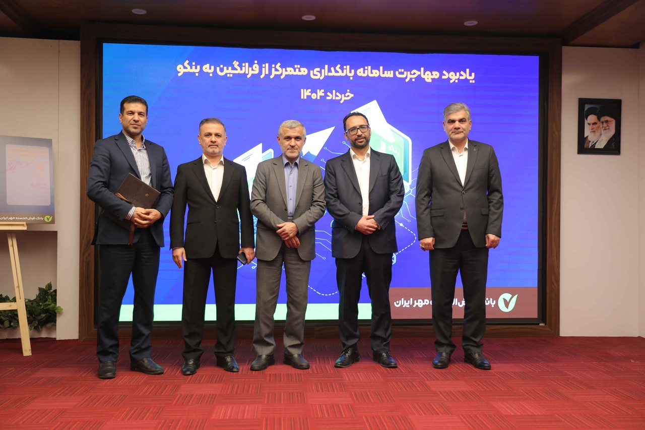بانک قرضالحسنه مهر ایران آماده جهش از ۲۰ به ۴۰ میلیون مشتری میشود