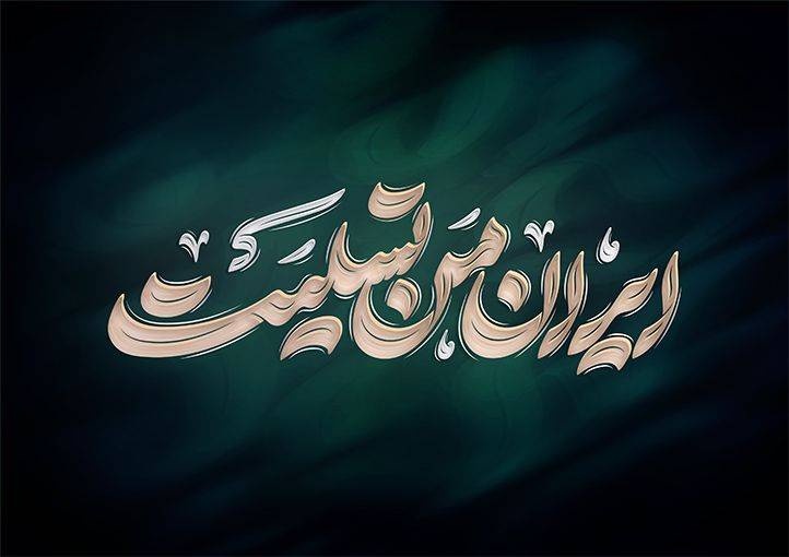 پیام تسلیت مدیرعامل بانک قرضالحسنه مهر ایران در پی شهادت فرماندهان نظامی و شهروندان پیام تسلیت مدیرعامل بانک قرضالحسنه مهر ایران در پی شهادت فرماندهان نظامی و شهروندان