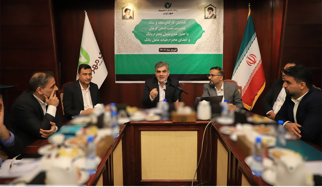 زیرساخت‌های بانک قرض‌الحسنه مهر ایران برای پذیرش ۴۰ میلیون مشتری در حال توسعه است
