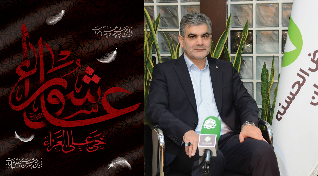 پیام تسلیت مدیرعامل بانک قرضالحسنه مهر ایران به مناسبت ایام تاسوعا و عاشورای حسینی پیام تسلیت مدیرعامل بانک قرضالحسنه مهر ایران به مناسبت ایام تاسوعا و عاشورای حسینی