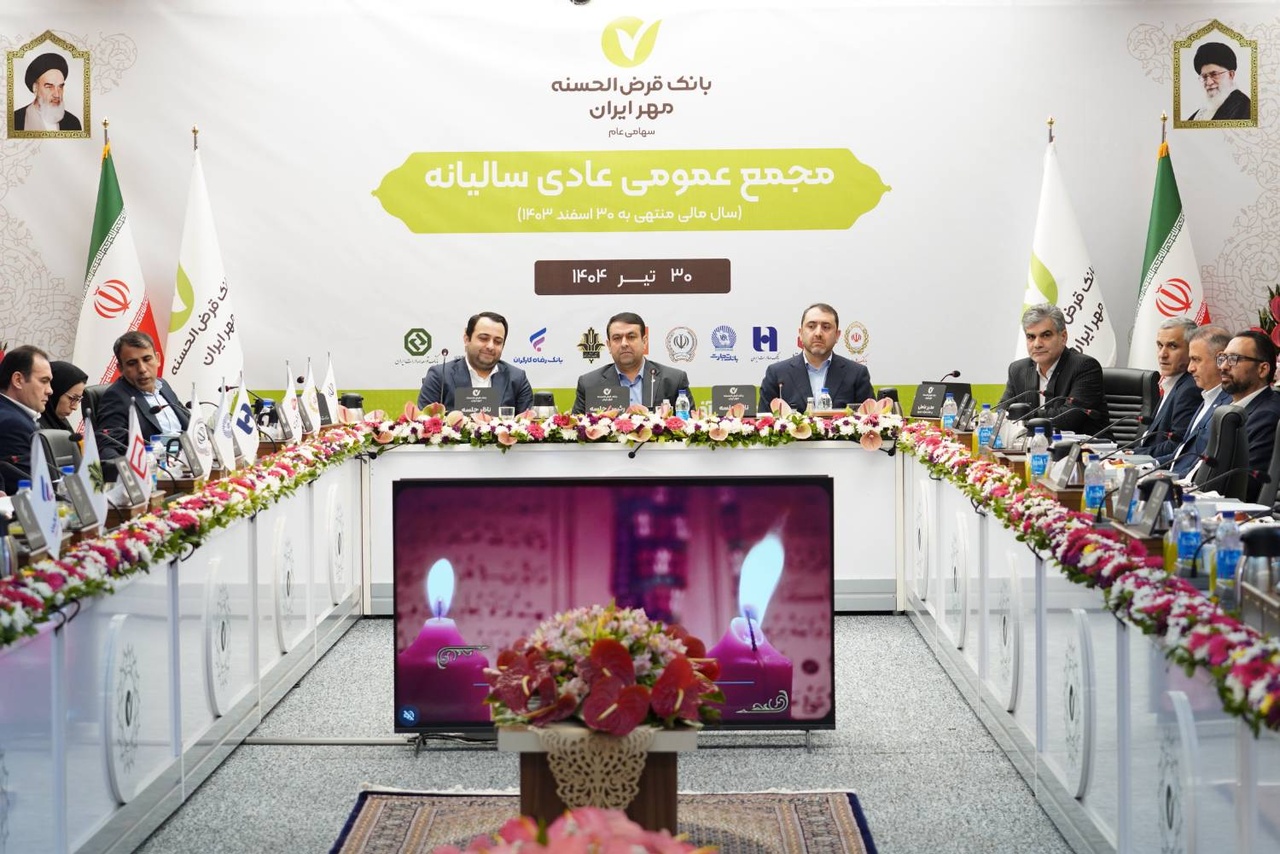 مُهر تأیید بر صورتهای مالی بانک قرضالحسنه مهر ایران مُهر تأیید بر صورتهای مالی بانک قرضالحسنه مهر ایران