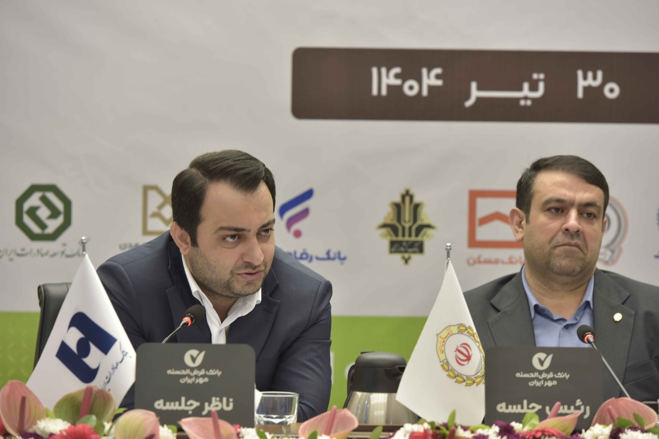 مجمع عمومی عادی سالیانه بانک (سال مالی ۱۴۰۳)