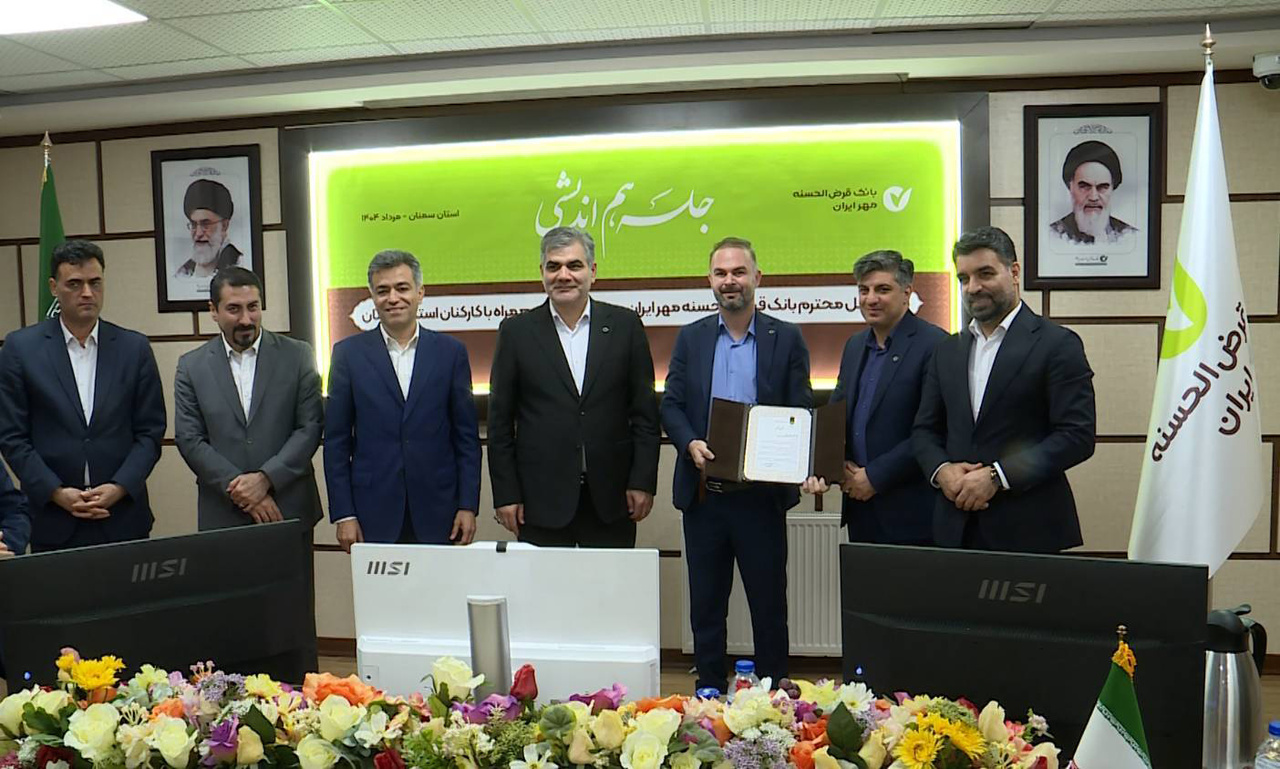 حرکت بانک قرضالحسنه مهر ایران به سوی بانکداری دیجیتال هوشمند و توسعه خدمات نوین