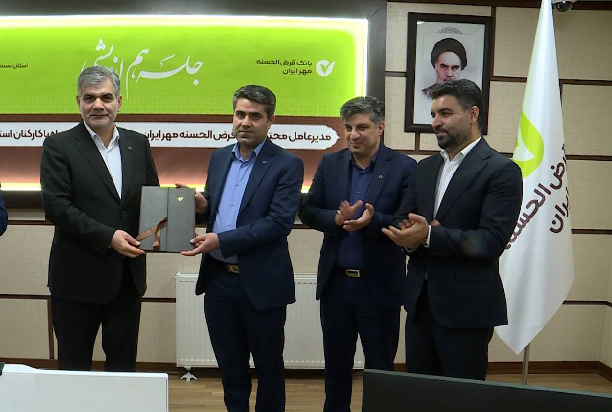  حرکت بانک قرض‌الحسنه مهر ایران به ‌سوی بانکداری دیجیتال هوشمند و توسعه خدمات نوین