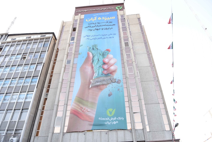 حضور مدیران و کارکنان بانک در راهپیمایی ۱۳ آبان تهران