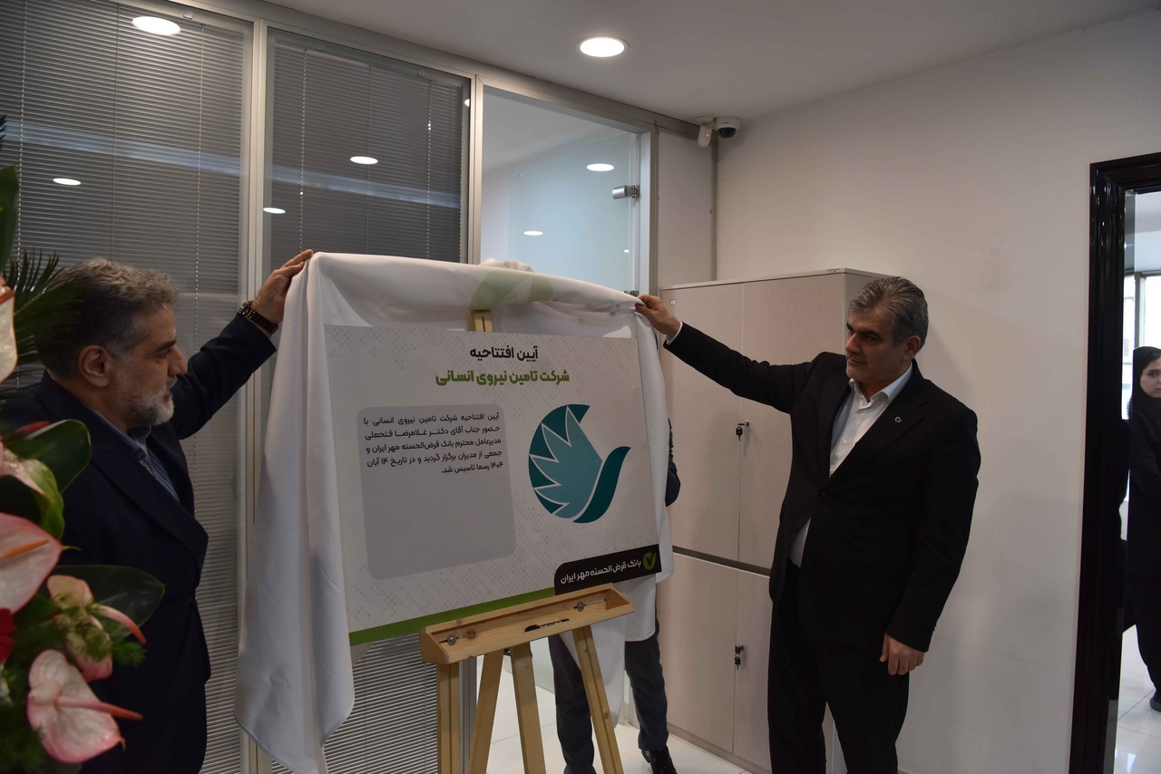 شرکت «آتیه یاران مهر ایرانیان» افتتاح شد شرکت «آتیه یاران مهر ایرانیان» افتتاح شد