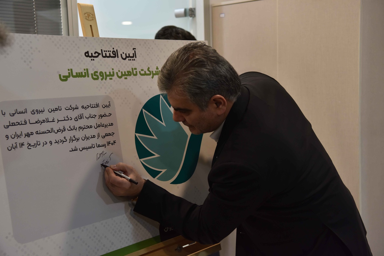 شرکت «آتیه یاران مهر ایرانیان» افتتاح شد