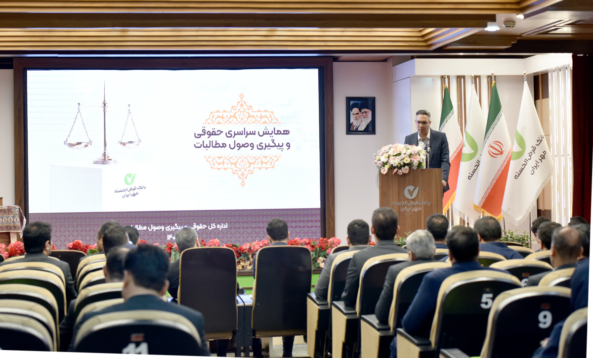 ثبت کمترین نرخ مطالبات غیرجاری شبکه بانکی کشور توسط بانک قرضالحسنه مهر ایران
