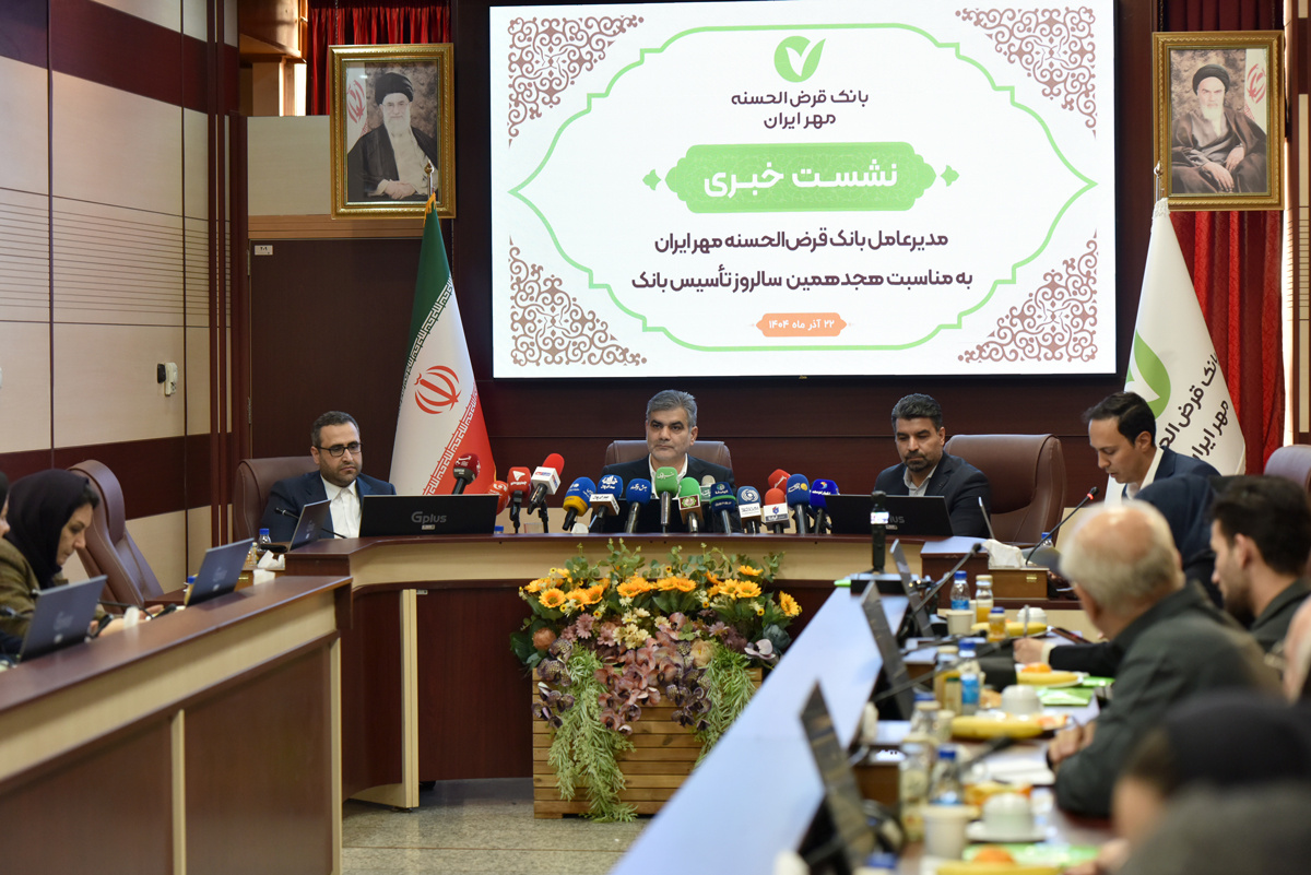 عملکرد بانک مهر ایران در ۱۸ سال فعالیت؛ ۶۰۰ همت منابع، ۲۲ میلیون مشتری، ۲۷ میلیون فقره وام
