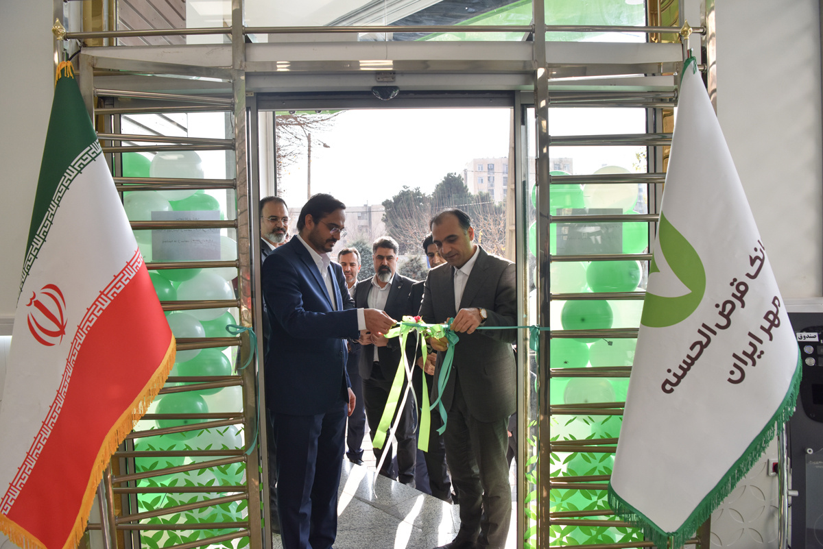 افتتاح ساختمان جدید شعبه سردار جنگل بانک قرض‌الحسنه مهر ایران در تهران