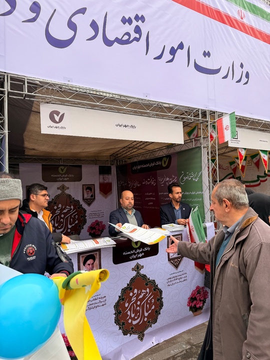حضور مدیران و کارکنان بانک قرض‌الحسنه مهر ایران در راهپیمایی یوم‌الله ۲۲ بهمن