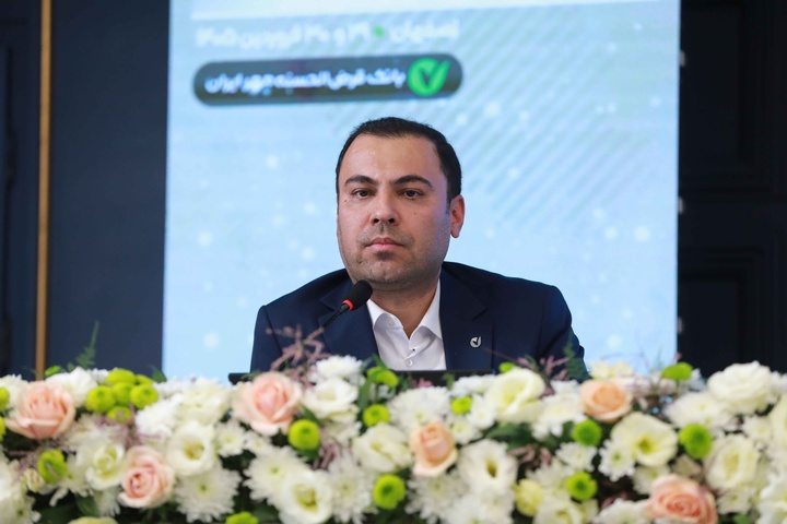 همایش سراسری مدیران بانک قرض‌الحسنه مهر ایران