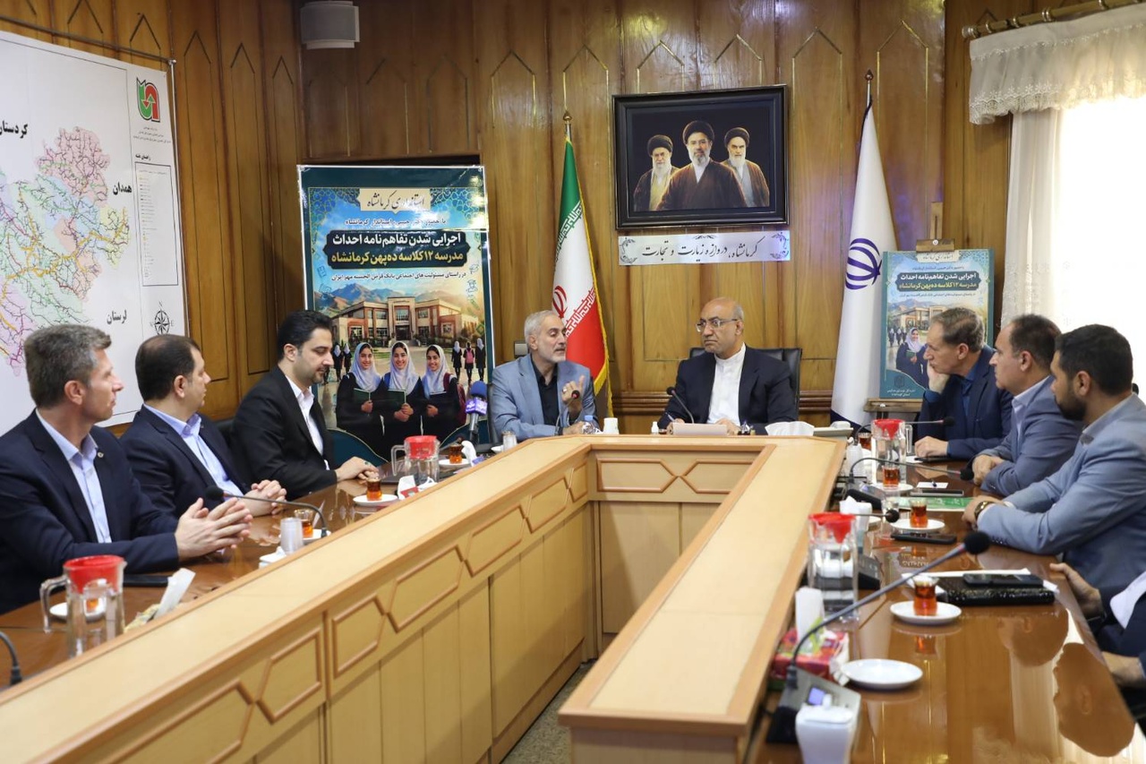 بانک مهر ایران در احداث مدرسه ۱۲ کلاسه در کرمانشاه مشارکت می‌کند
