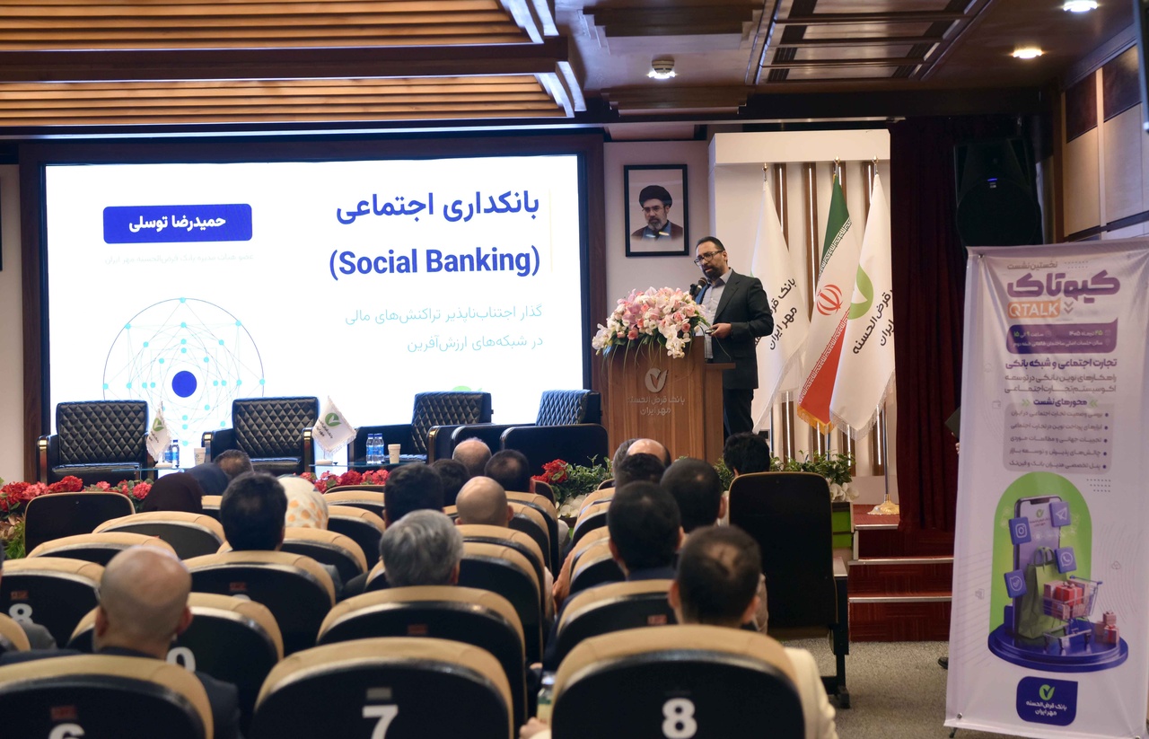 ارائه راهکارهای بانکی برای توسعه تجارت اجتماعی