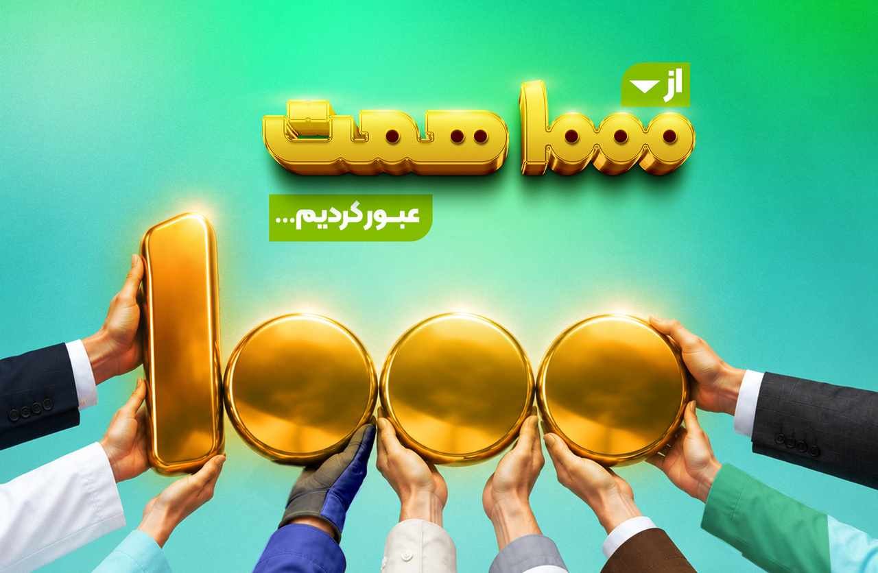 منابع بانک مهر ایران از ۱۰۰۰ همت عبور کرد...