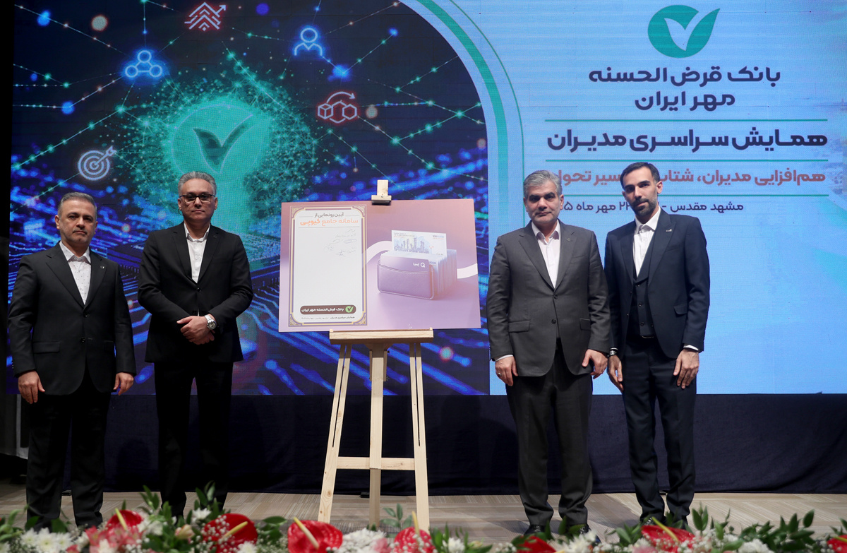 رونمایی بانک مهر ایران از ۱۵ محصول و خدمت نوآورانه مبتنی بر فناوری‌های نوین مالی