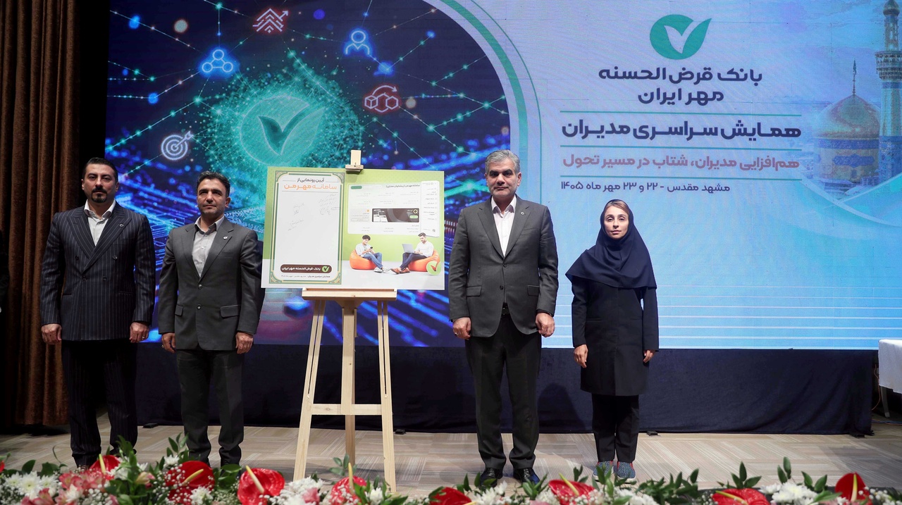 رونمایی بانک مهر ایران از ۱۵ محصول و خدمت نوآورانه مبتنی بر فناوری‌های نوین مالی