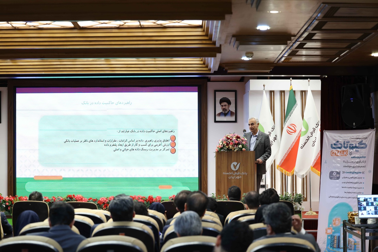حاکمیت داده؛ زیرساخت بقا، مدیریت ریسک و جهش به سمت هوشمندی در بانک مهر ایران