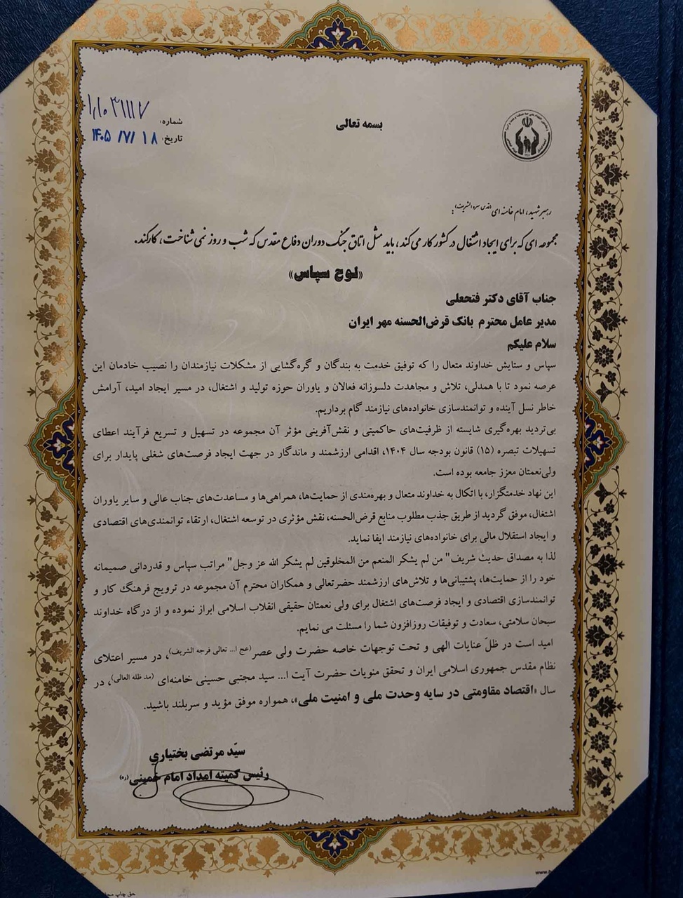 تقدیر از بانک مهر ایران برای حمایت از خودکفایی و کارآفرینی